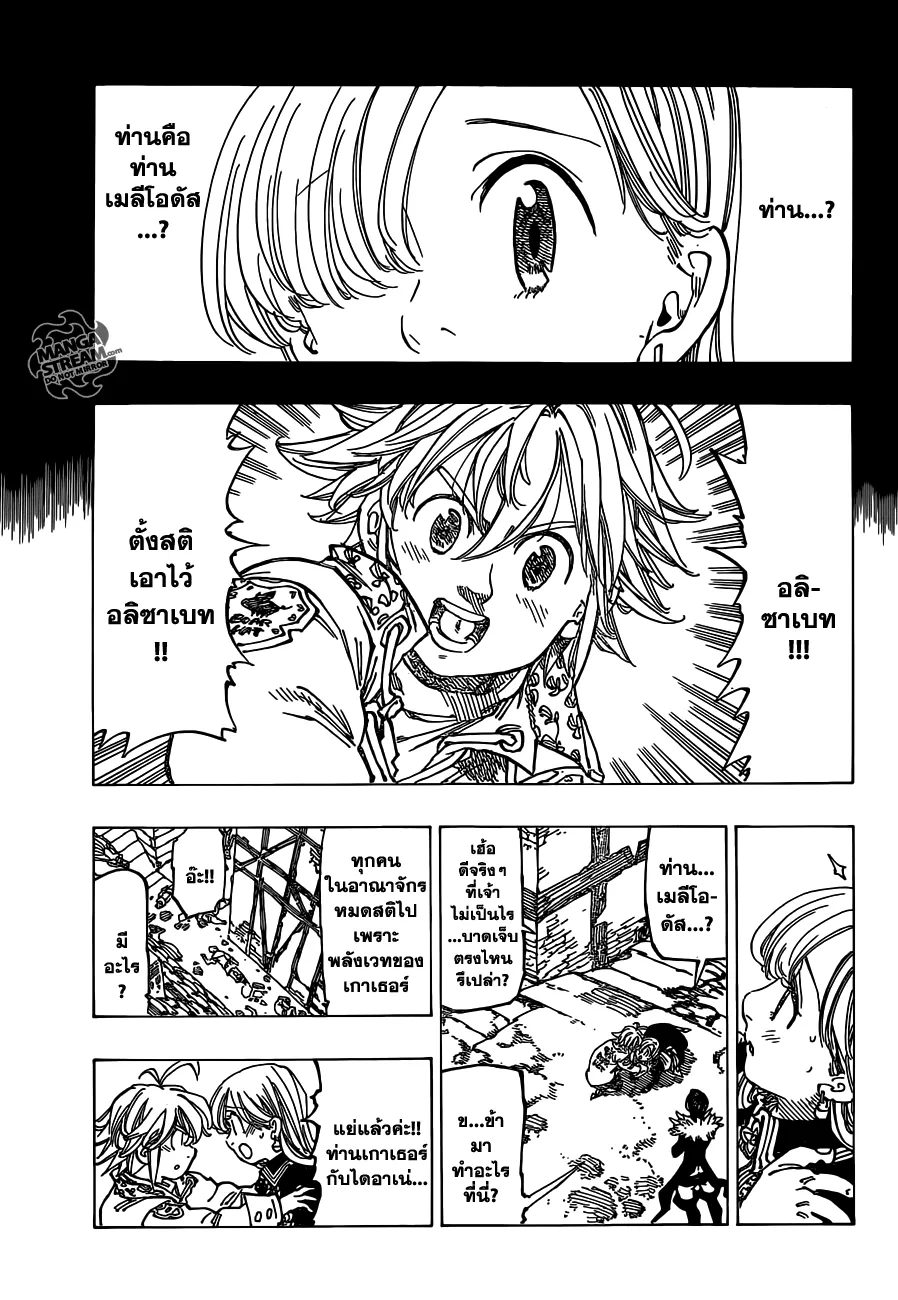 Nanatsu no Taizai - หน้า 4