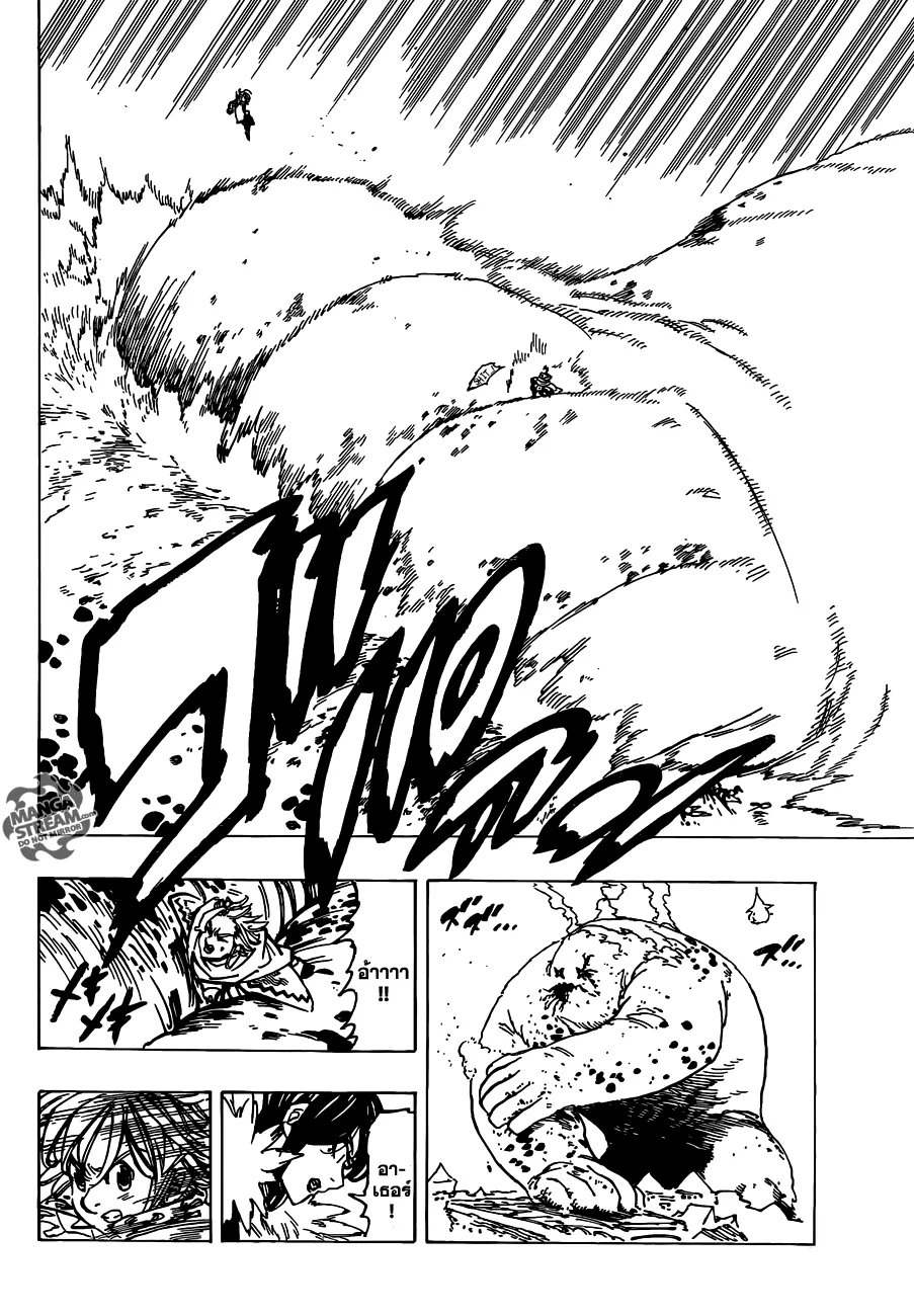 Nanatsu no Taizai - หน้า 13