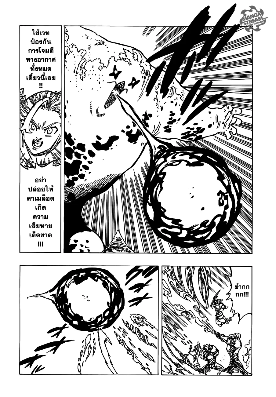 Nanatsu no Taizai - หน้า 6