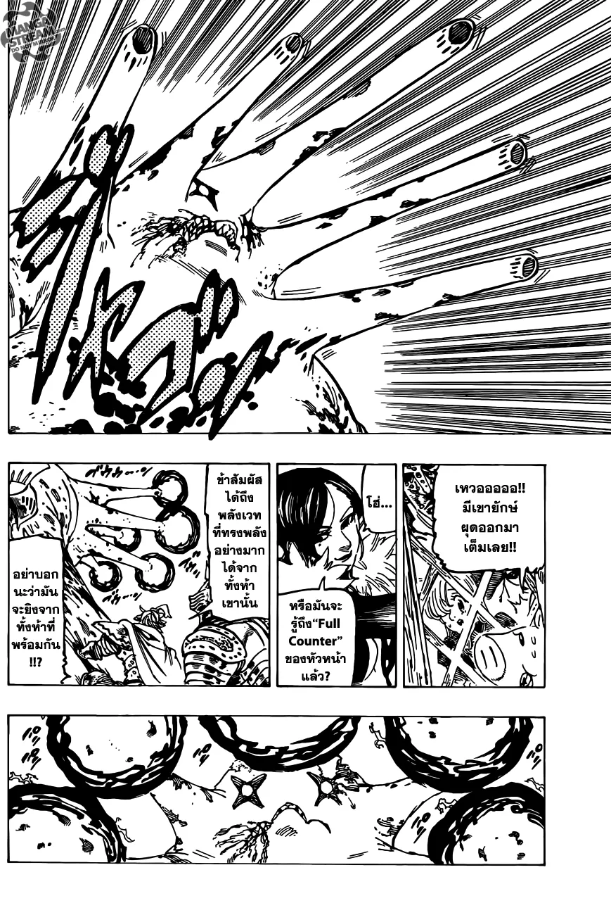 Nanatsu no Taizai - หน้า 4