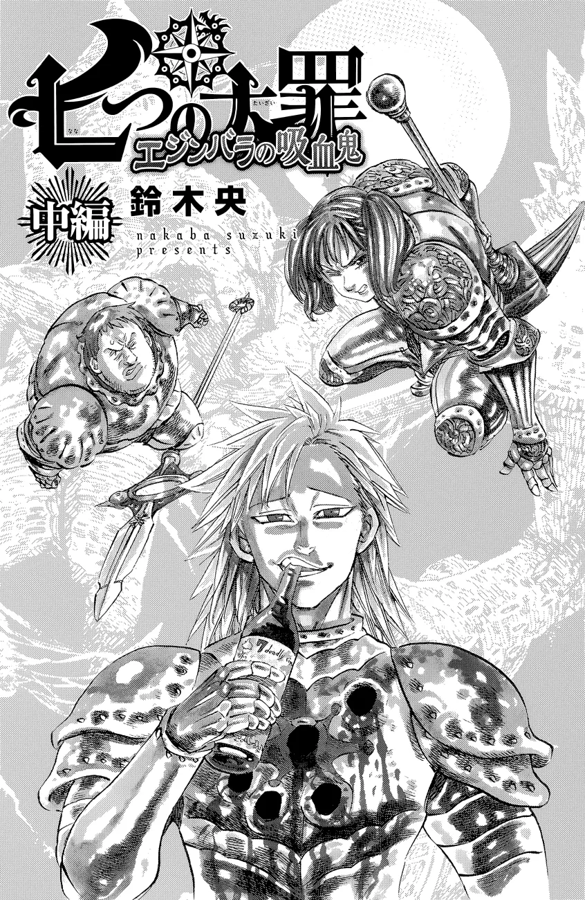 Nanatsu no Taizai - หน้า 1