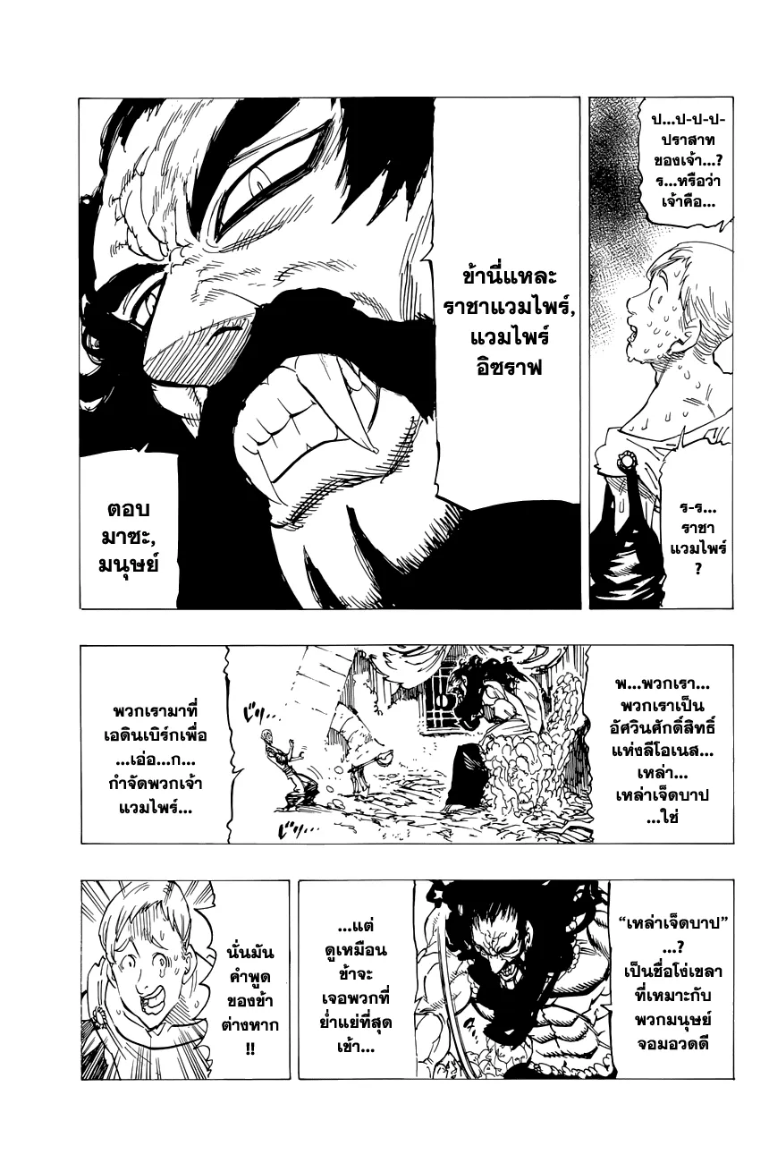 Nanatsu no Taizai - หน้า 15