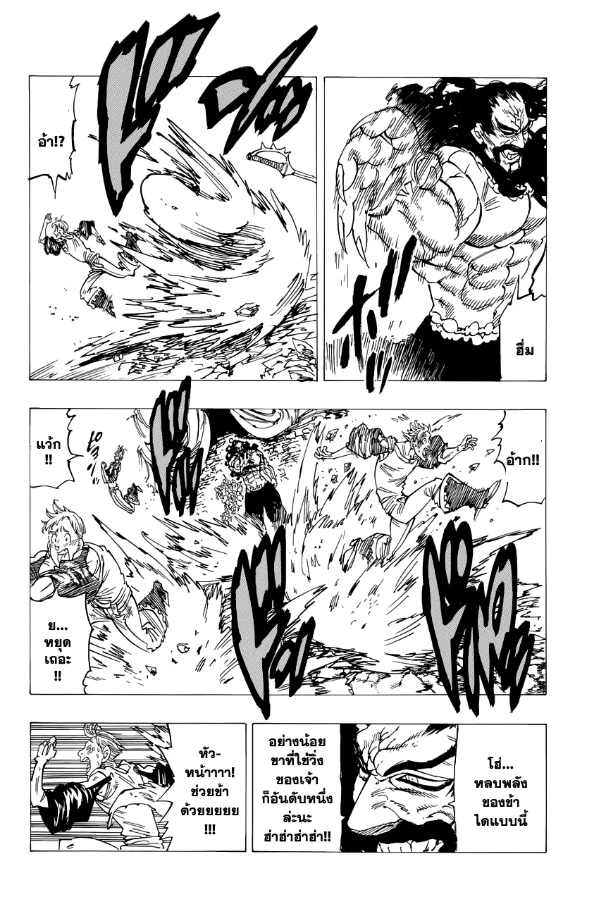 Nanatsu no Taizai - หน้า 16