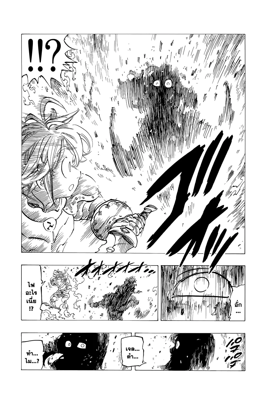 Nanatsu no Taizai - หน้า 22