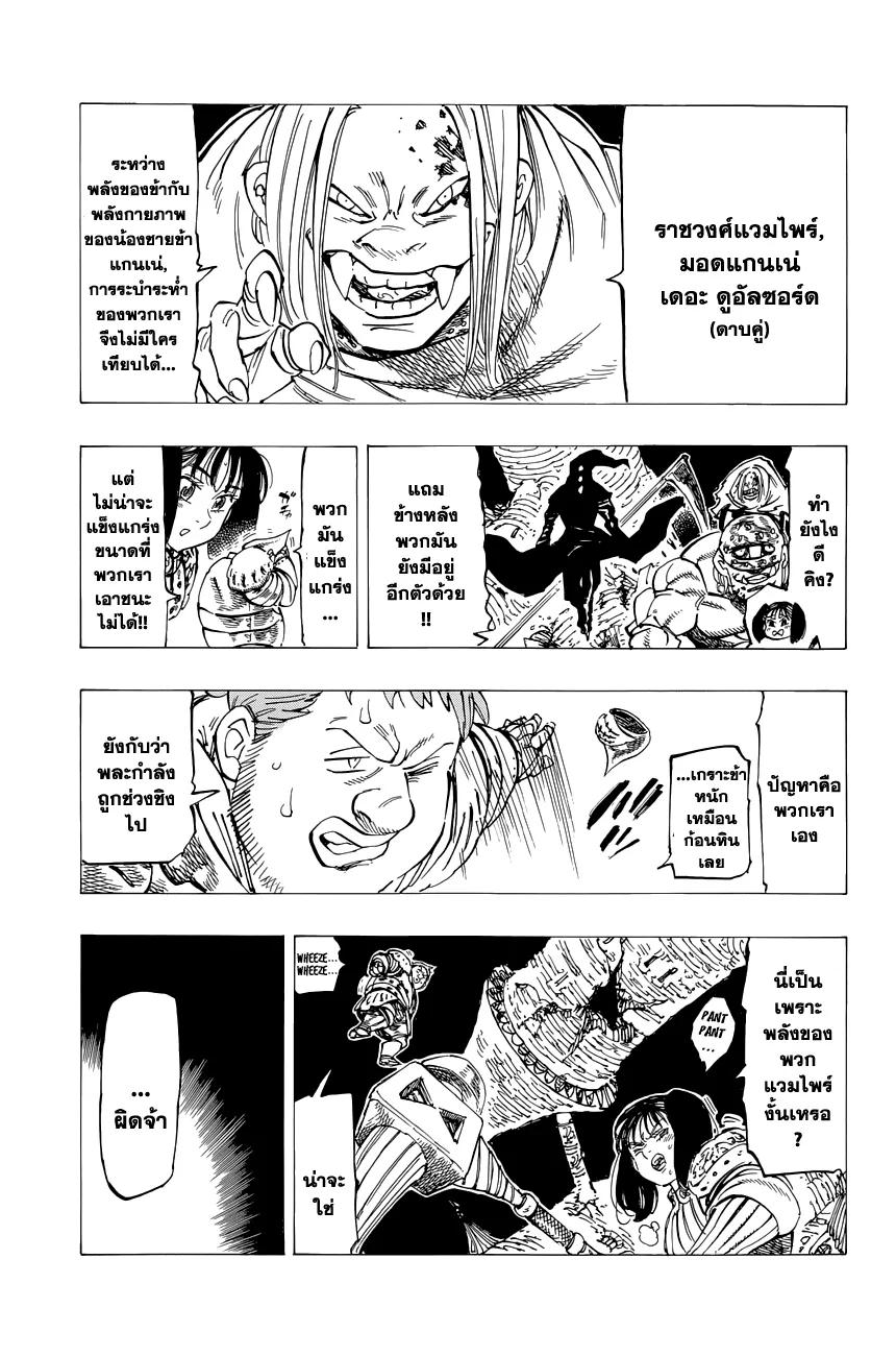 Nanatsu no Taizai - หน้า 25