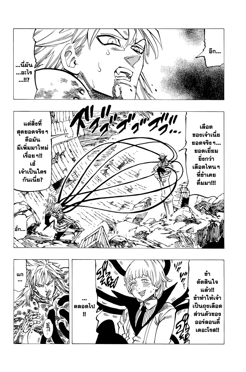 Nanatsu no Taizai - หน้า 6