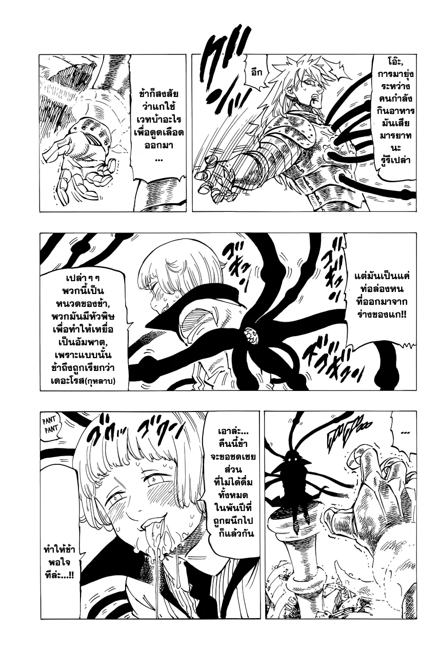 Nanatsu no Taizai - หน้า 7