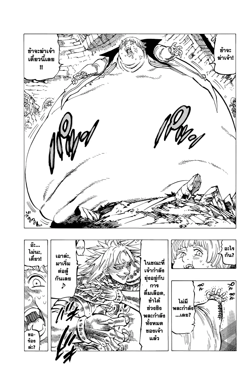 Nanatsu no Taizai - หน้า 9