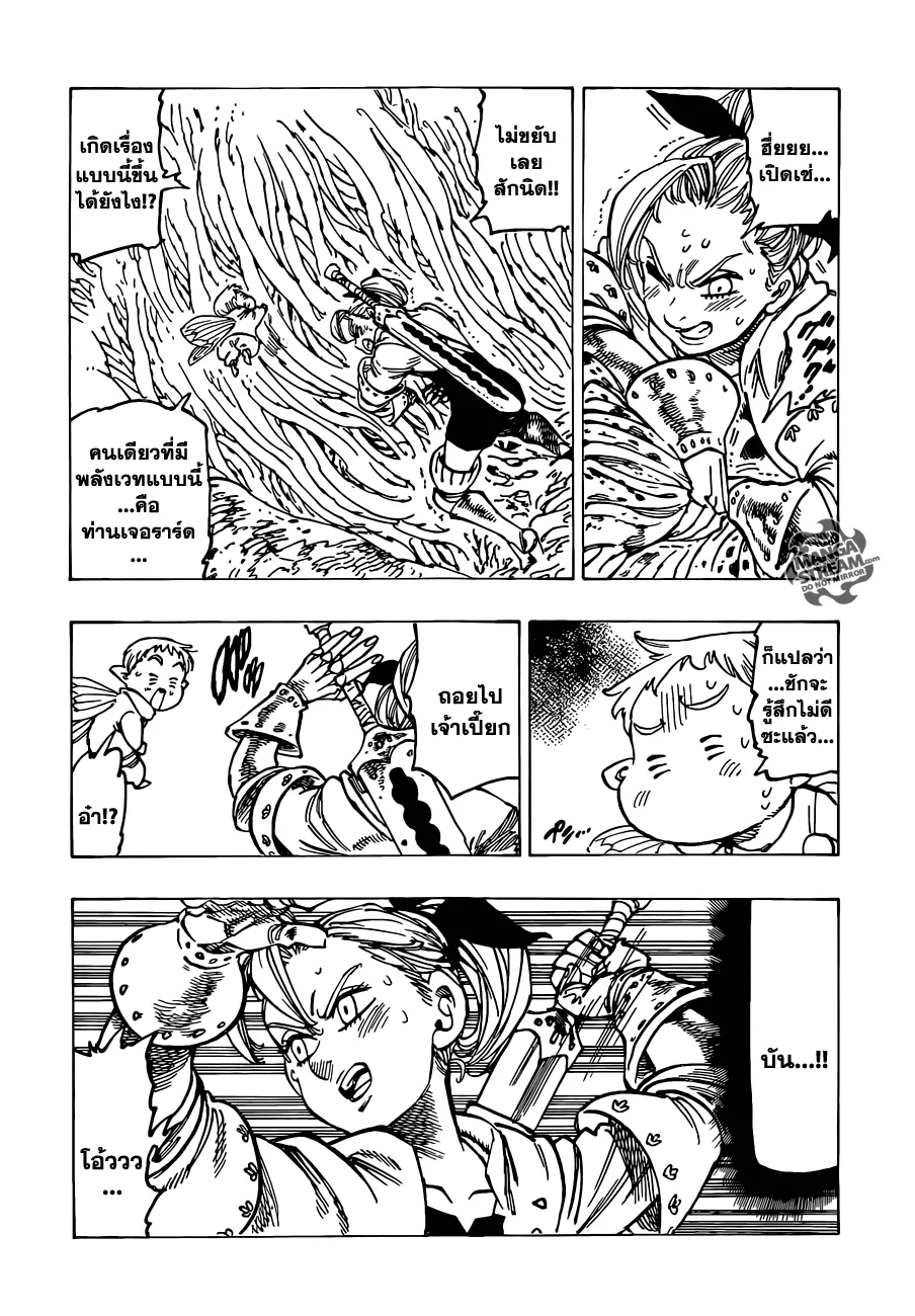 Nanatsu no Taizai - หน้า 15