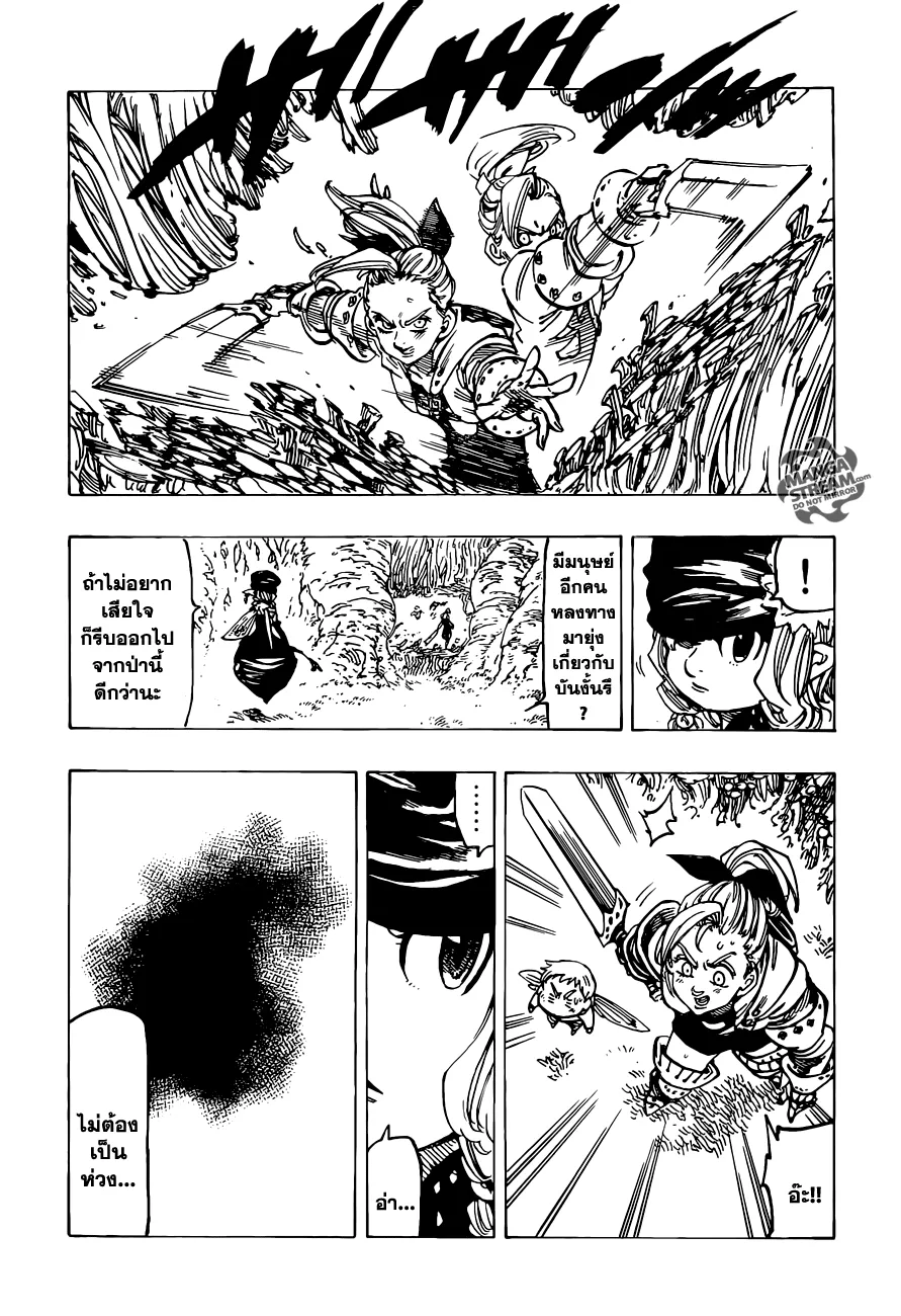 Nanatsu no Taizai - หน้า 16