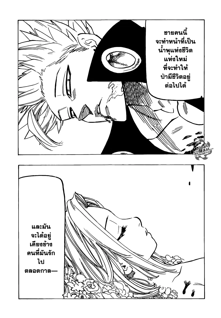 Nanatsu no Taizai - หน้า 17