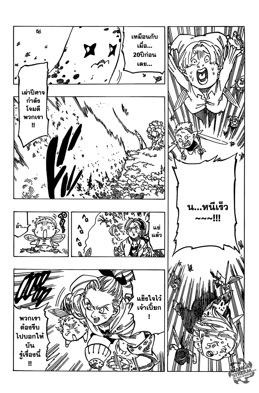 Nanatsu no Taizai - หน้า 2