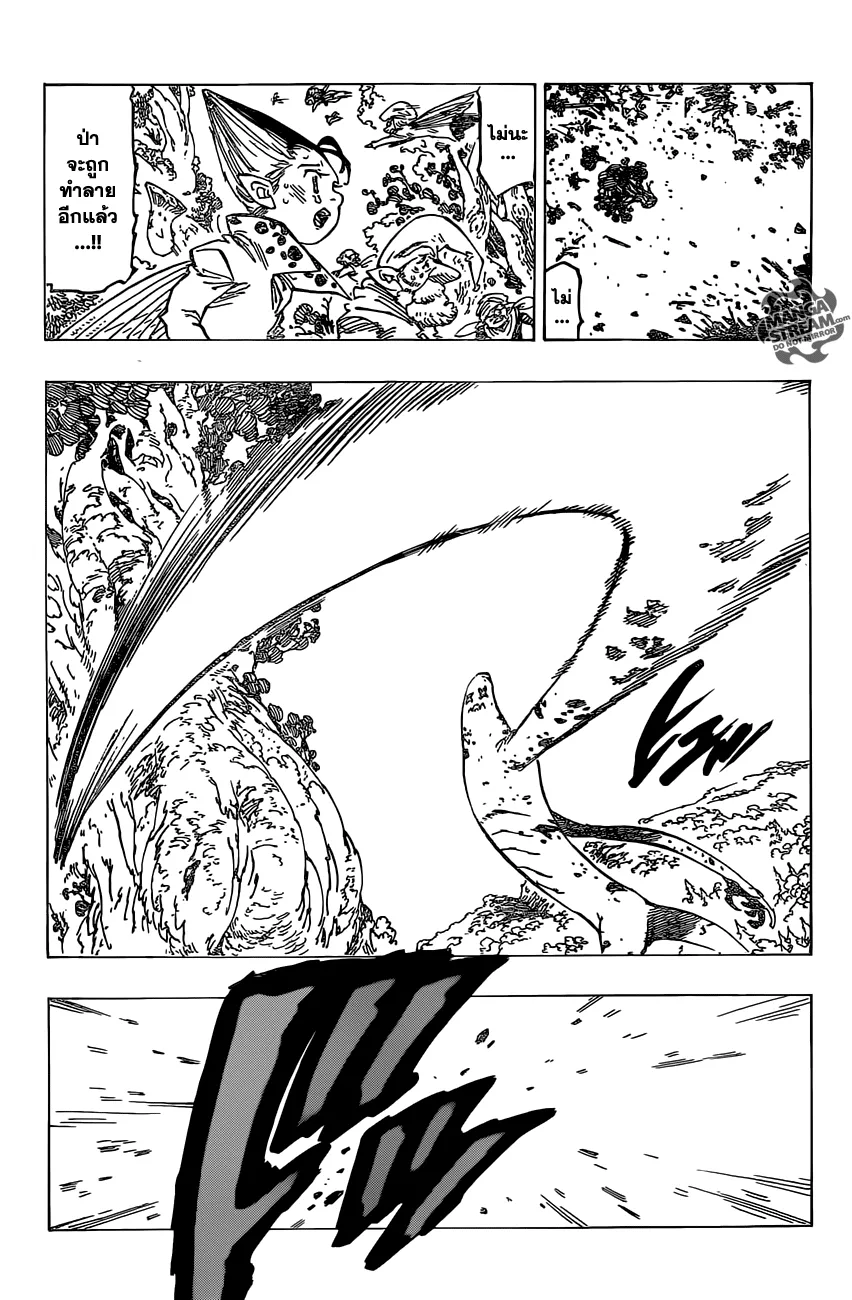 Nanatsu no Taizai - หน้า 3