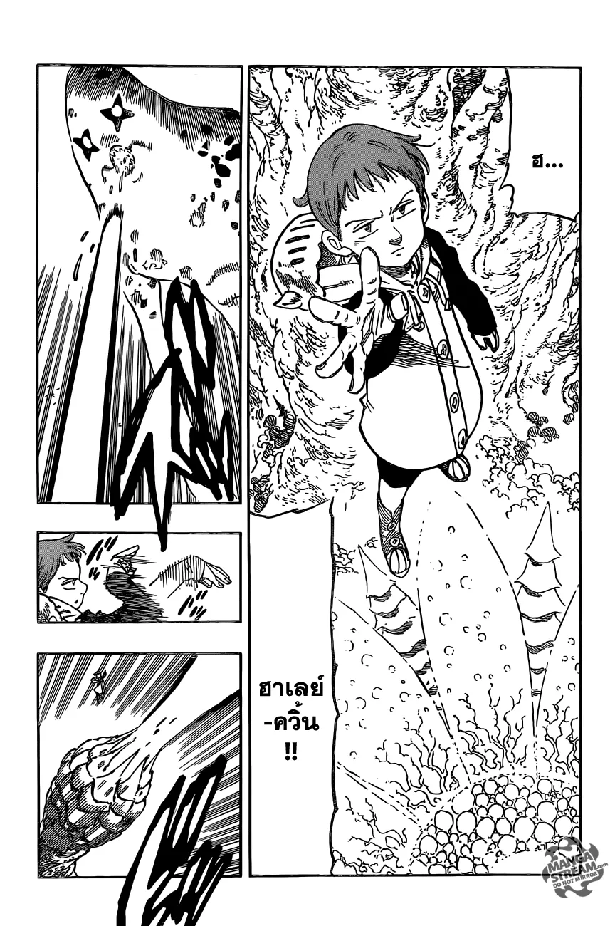 Nanatsu no Taizai - หน้า 5