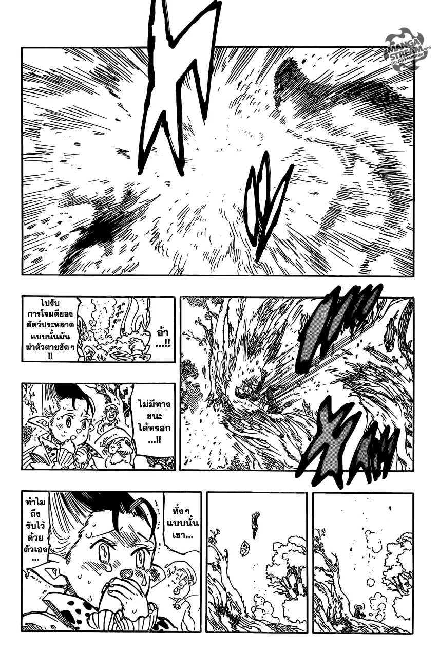 Nanatsu no Taizai - หน้า 6