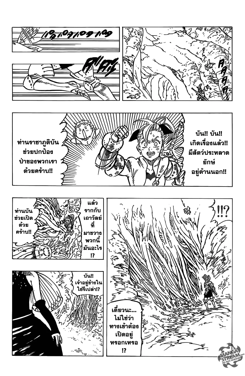 Nanatsu no Taizai - หน้า 8