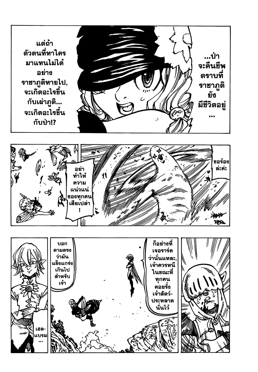 Nanatsu no Taizai - หน้า 10