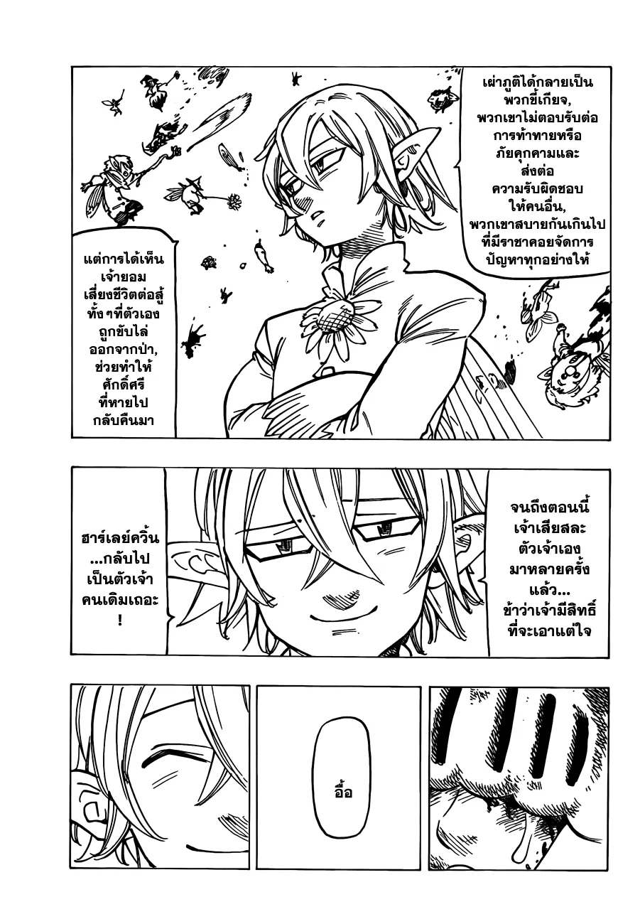 Nanatsu no Taizai - หน้า 11