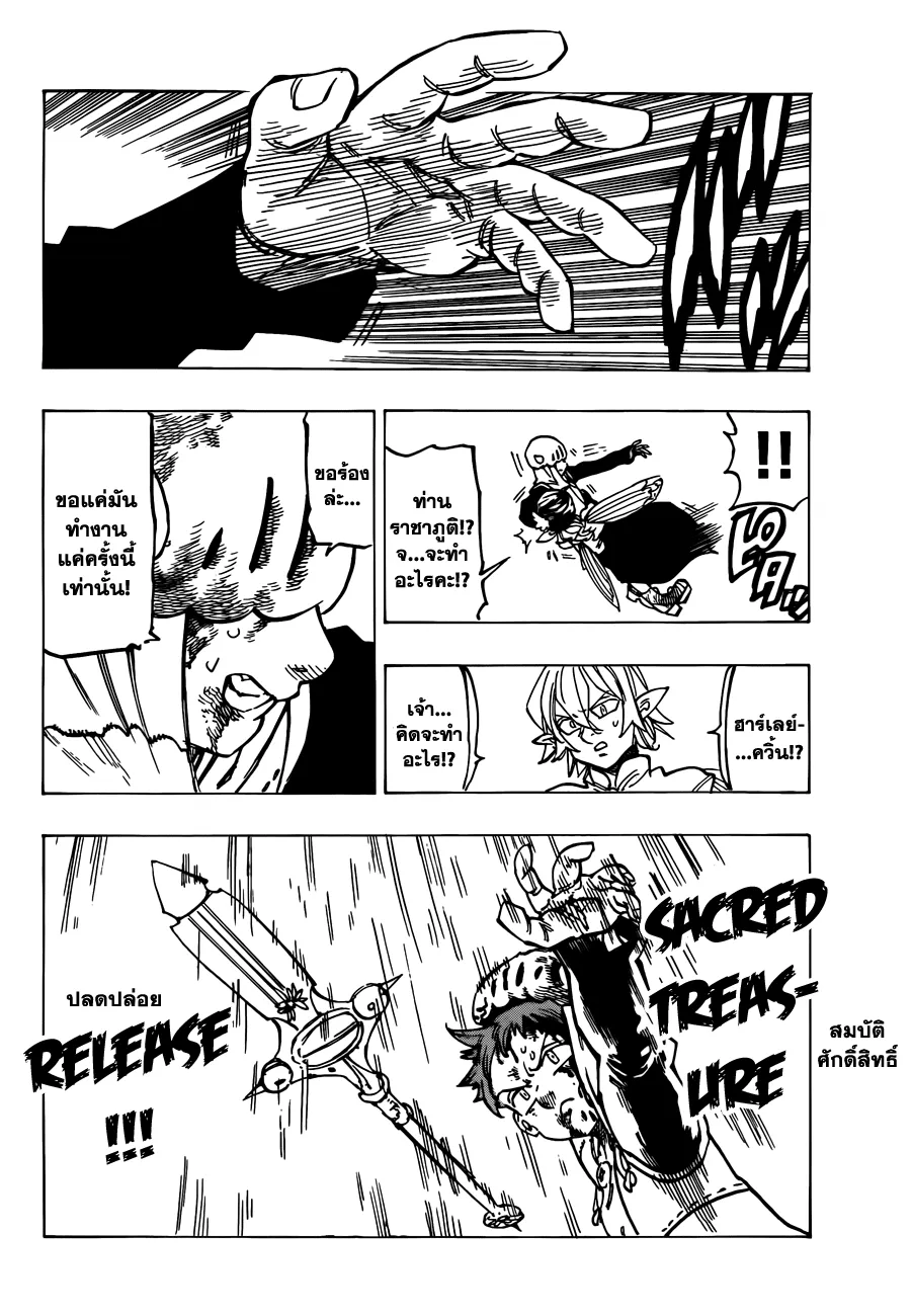 Nanatsu no Taizai - หน้า 12