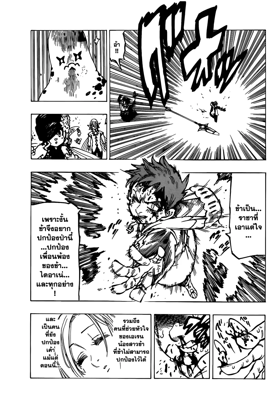 Nanatsu no Taizai - หน้า 13