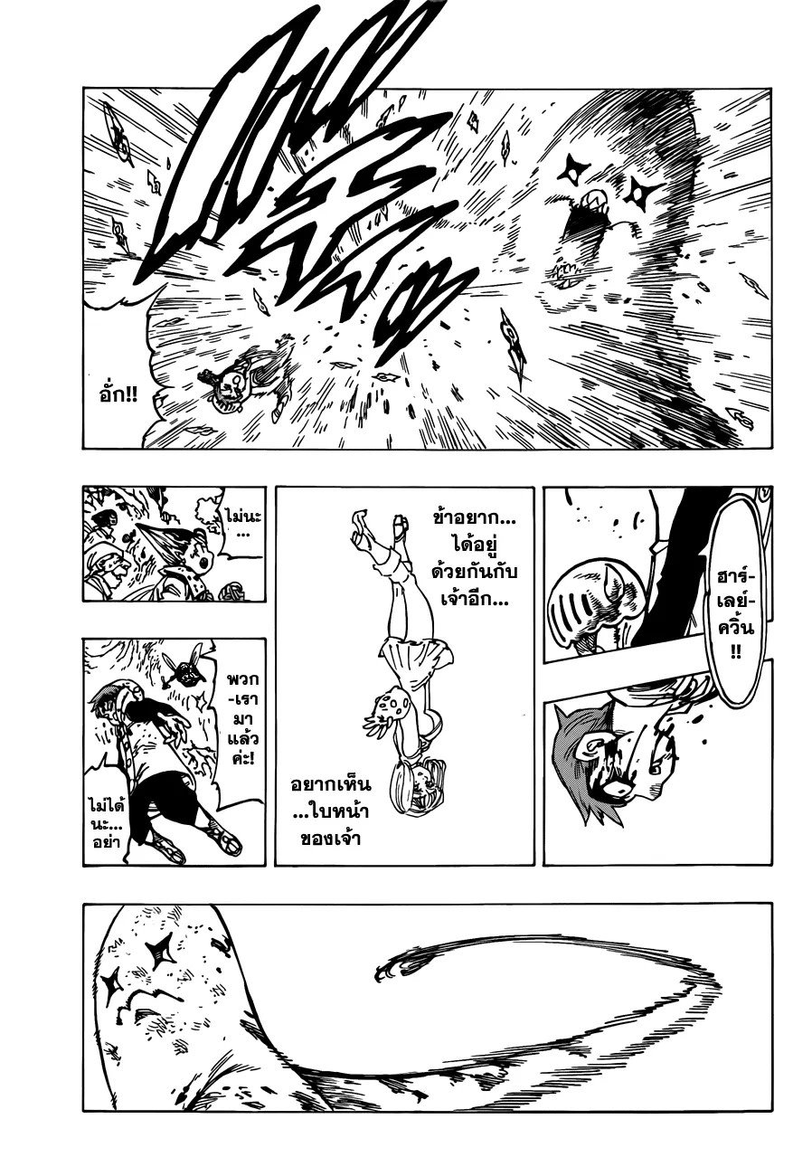 Nanatsu no Taizai - หน้า 6