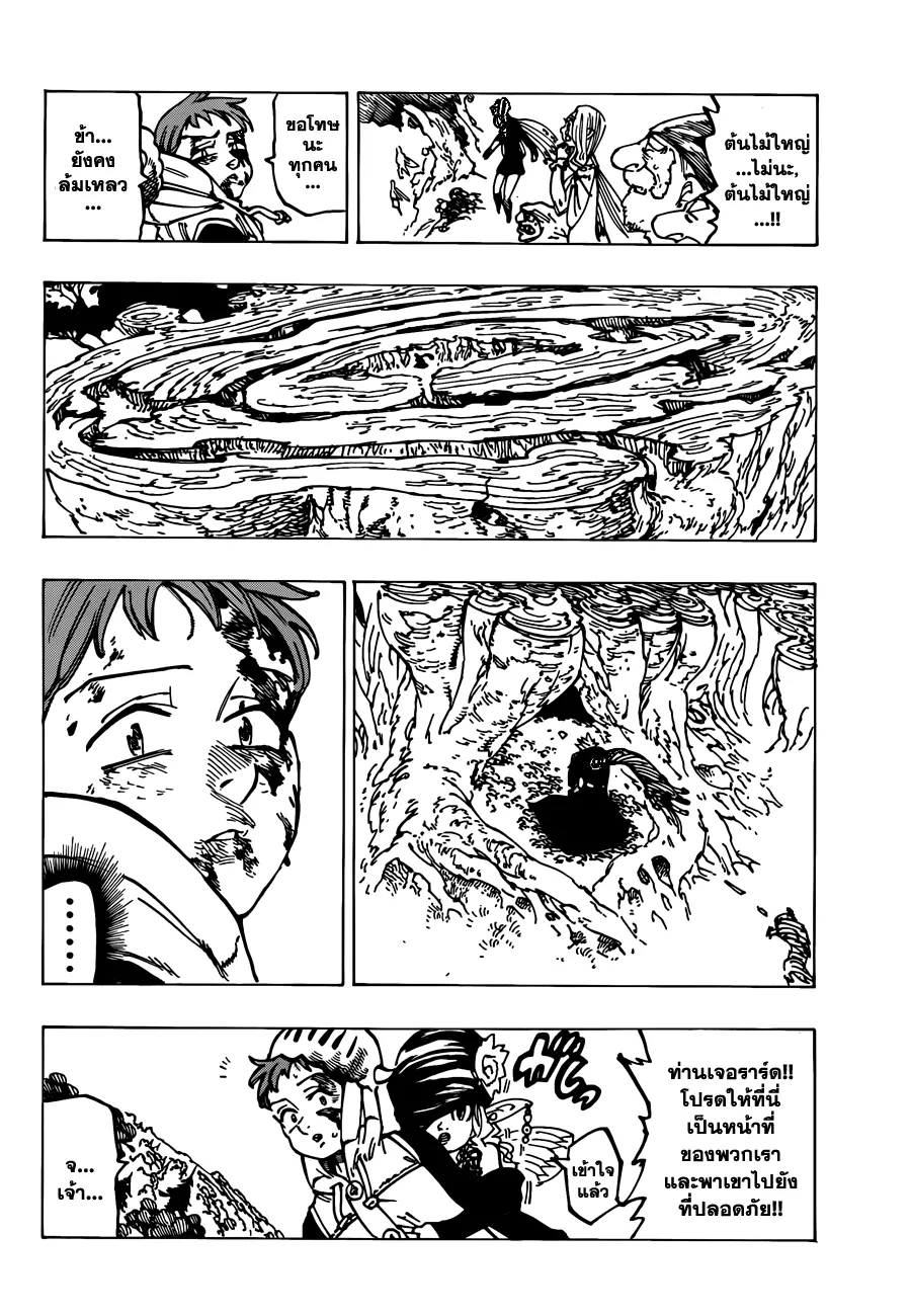 Nanatsu no Taizai - หน้า 8