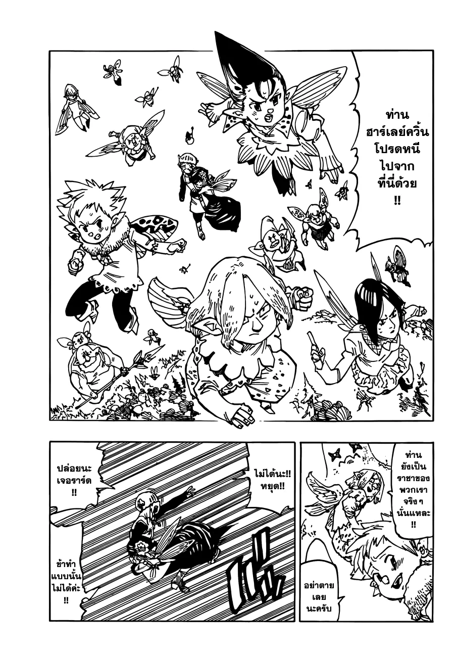 Nanatsu no Taizai - หน้า 9