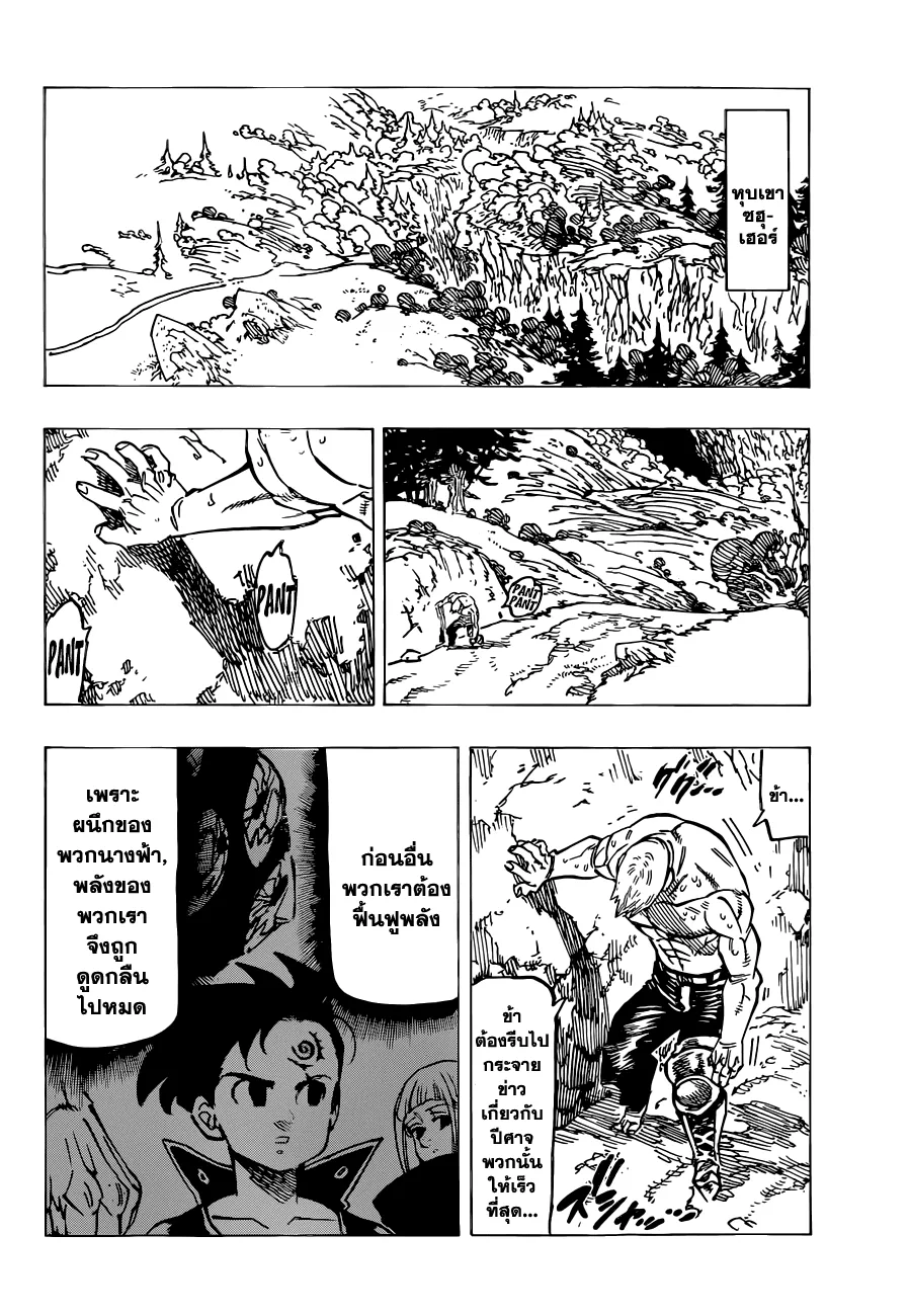 Nanatsu no Taizai - หน้า 1