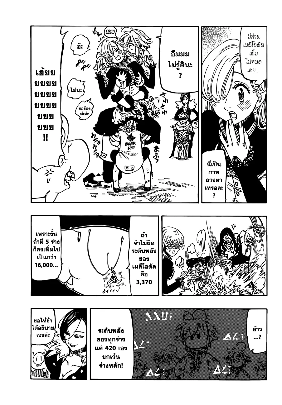 Nanatsu no Taizai - หน้า 10