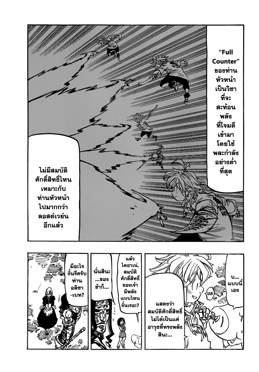 Nanatsu no Taizai - หน้า 12