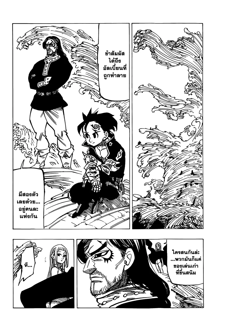 Nanatsu no Taizai - หน้า 3