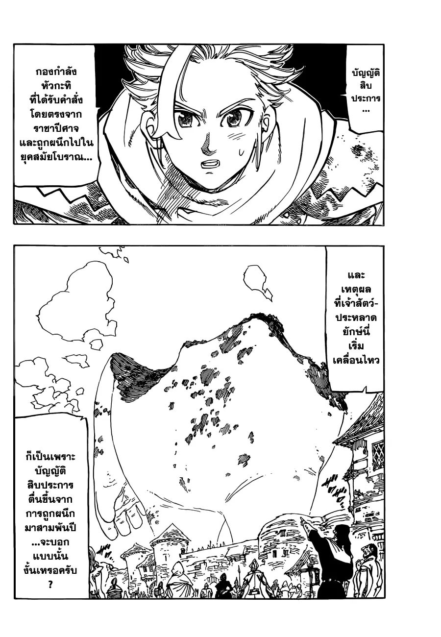 Nanatsu no Taizai - หน้า 7