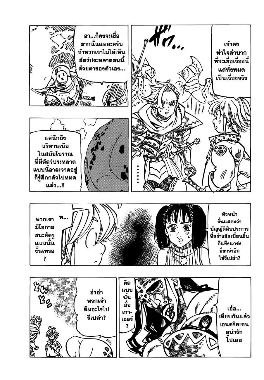 Nanatsu no Taizai - หน้า 8