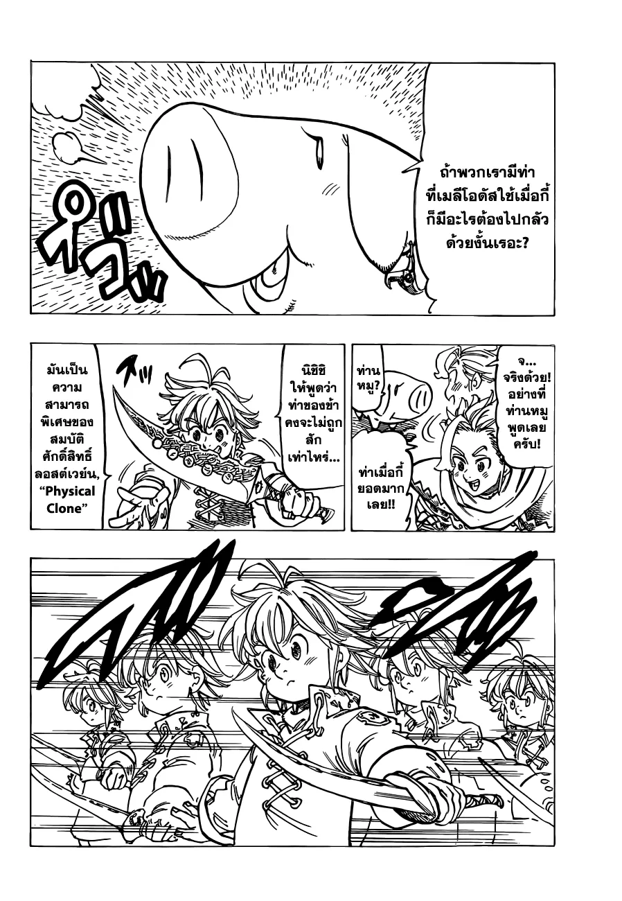 Nanatsu no Taizai - หน้า 9