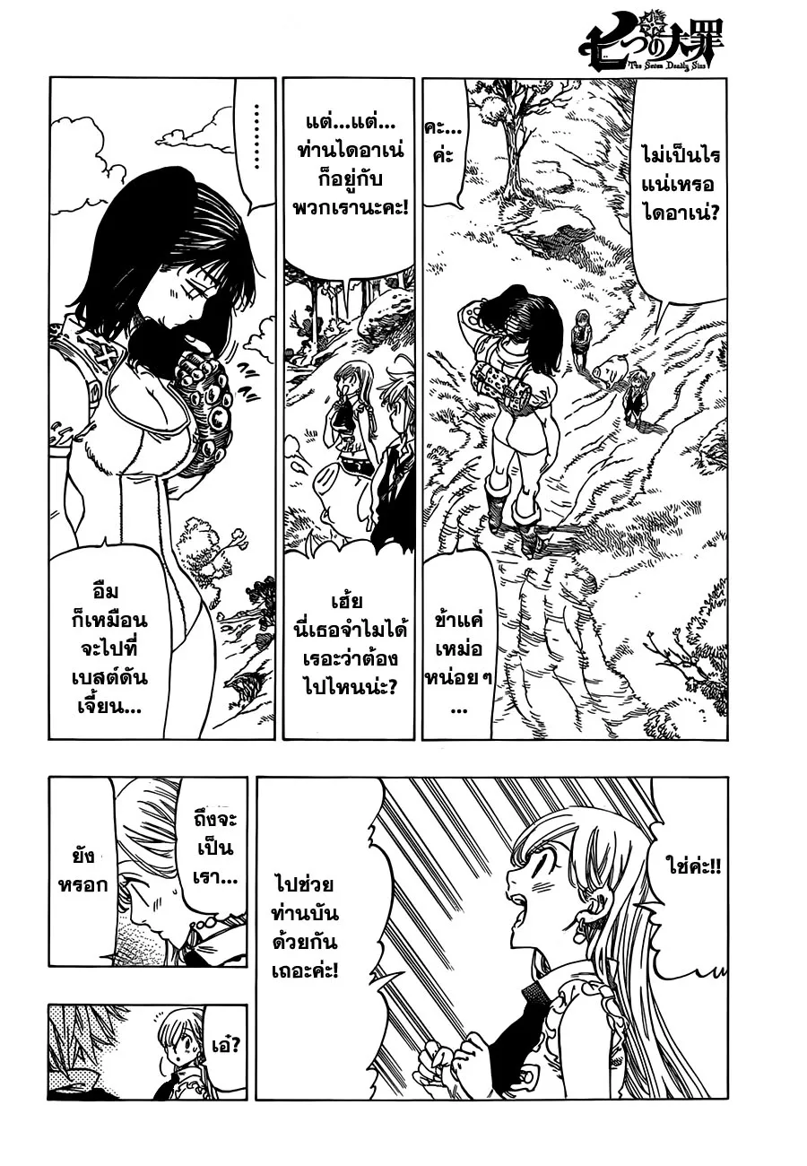 Nanatsu no Taizai - หน้า 1