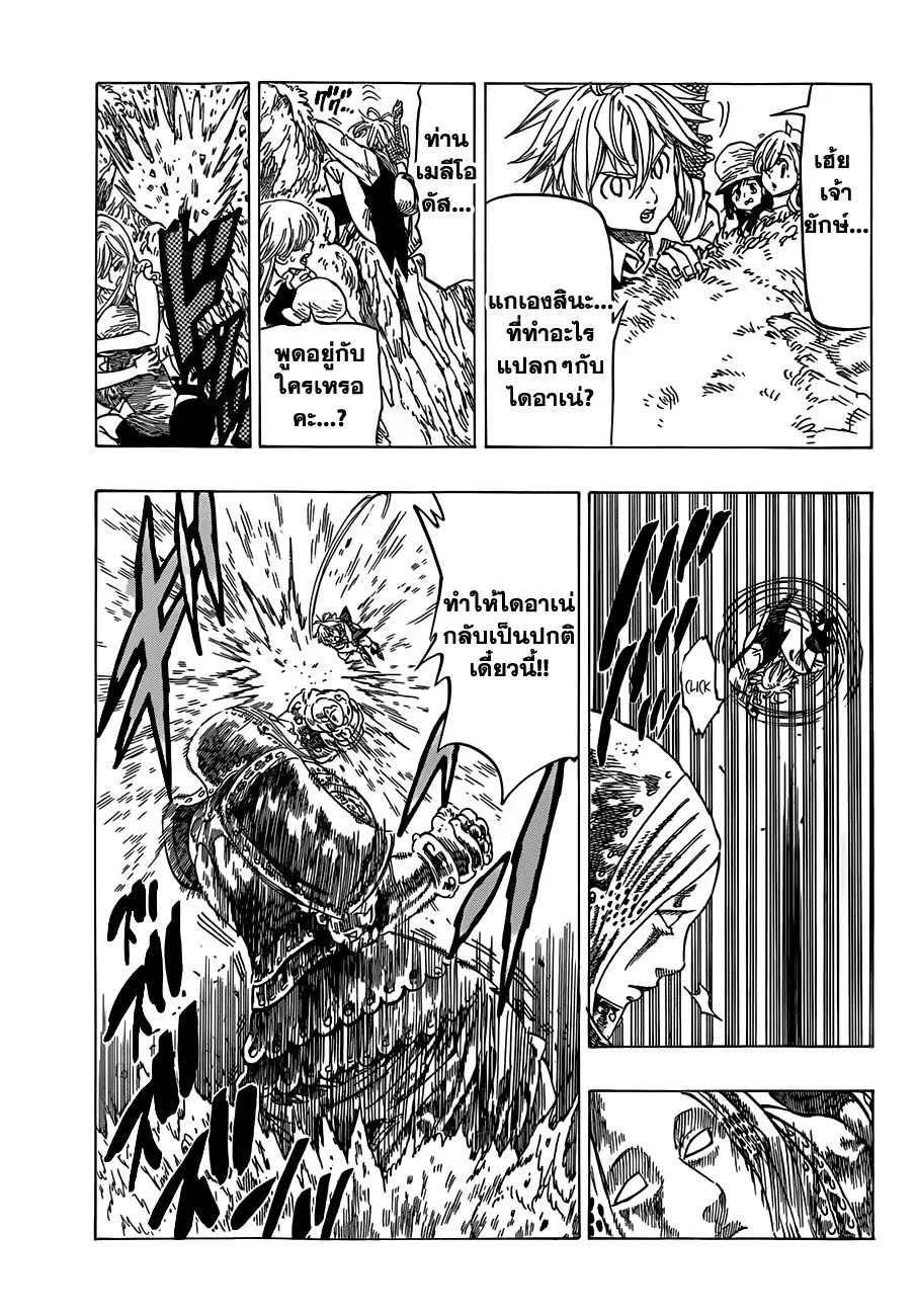 Nanatsu no Taizai - หน้า 10