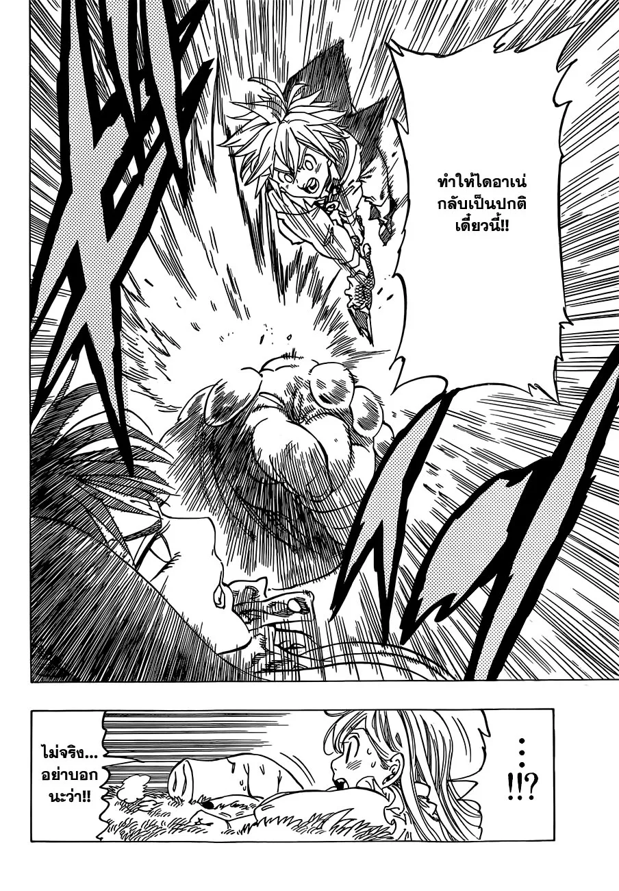 Nanatsu no Taizai - หน้า 11