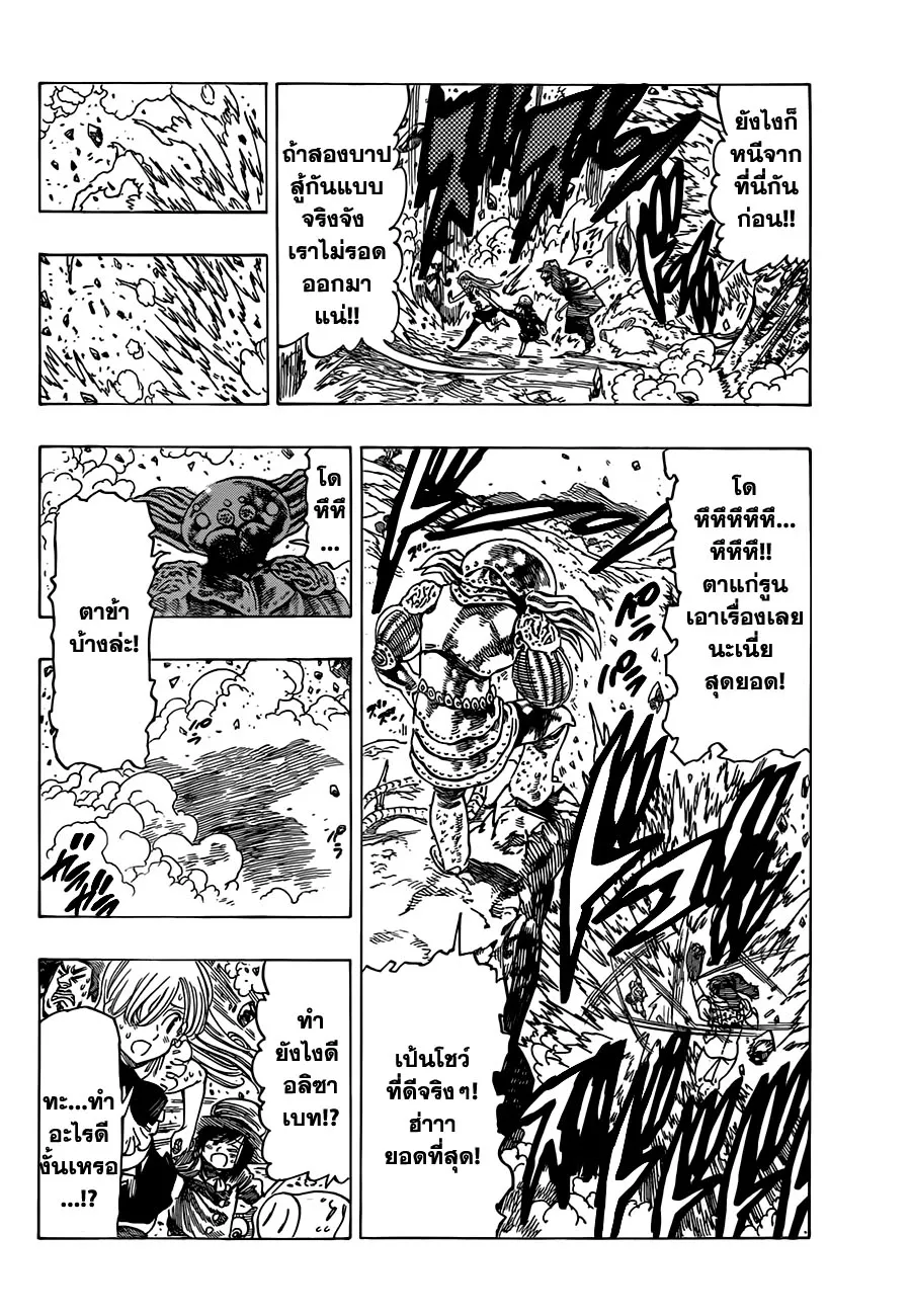 Nanatsu no Taizai - หน้า 13