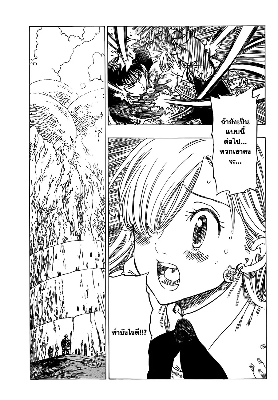 Nanatsu no Taizai - หน้า 14