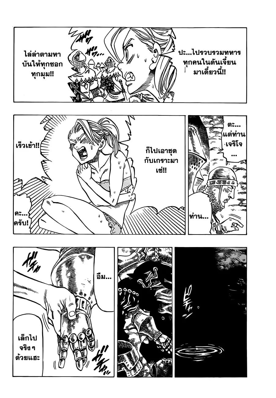 Nanatsu no Taizai - หน้า 15