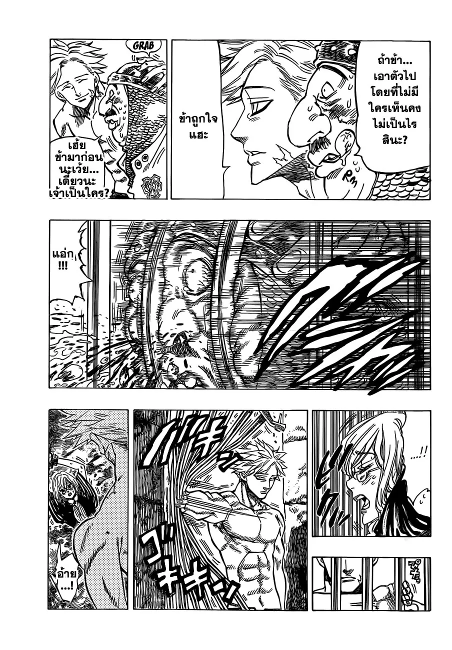 Nanatsu no Taizai - หน้า 18