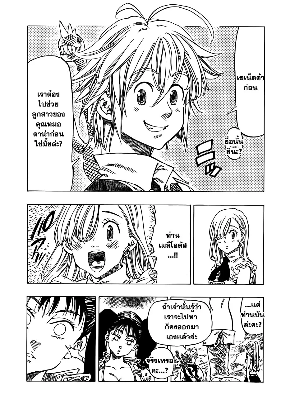 Nanatsu no Taizai - หน้า 2