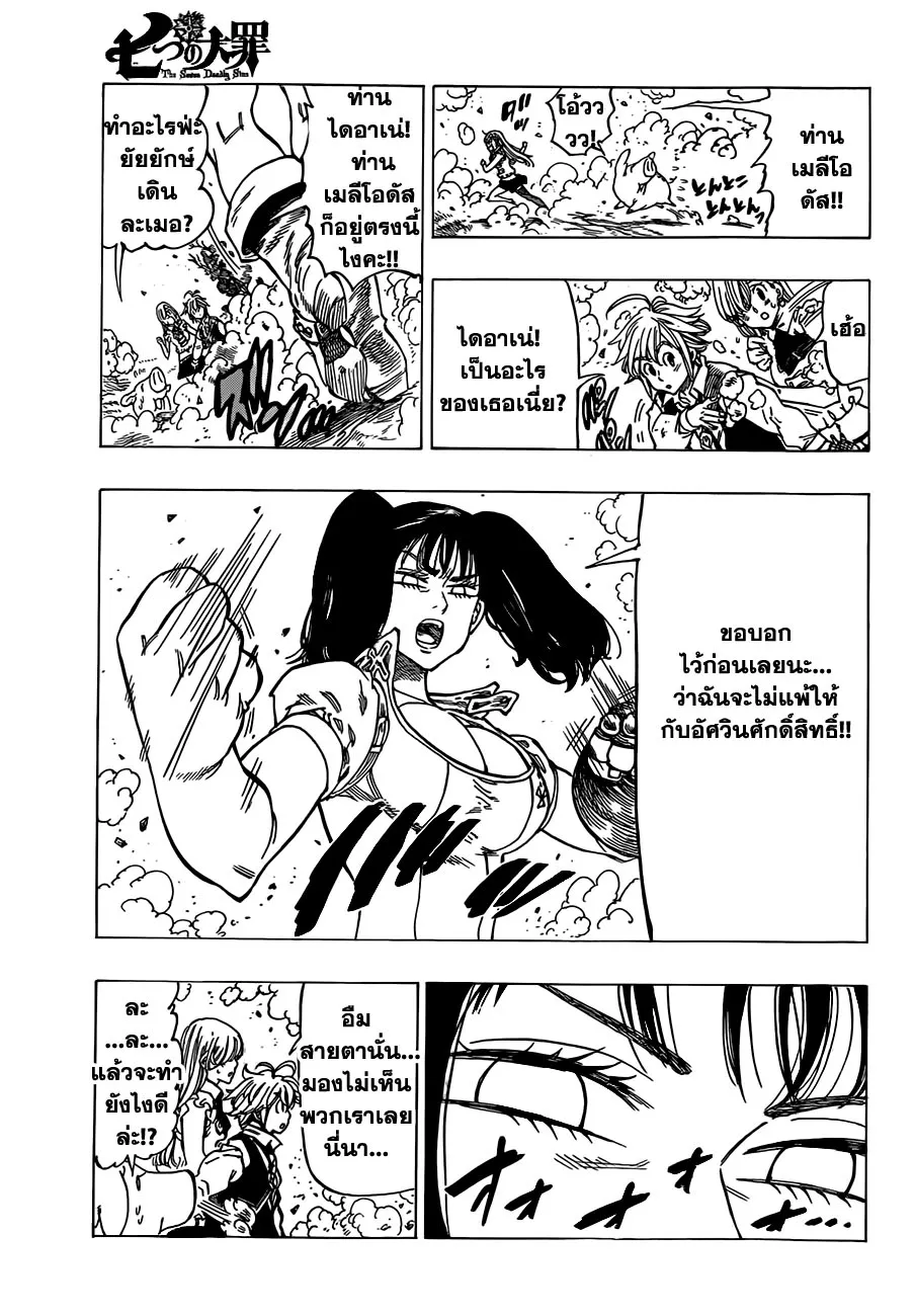 Nanatsu no Taizai - หน้า 6