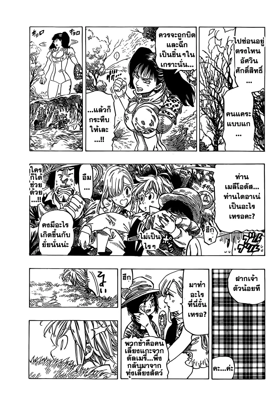 Nanatsu no Taizai - หน้า 8