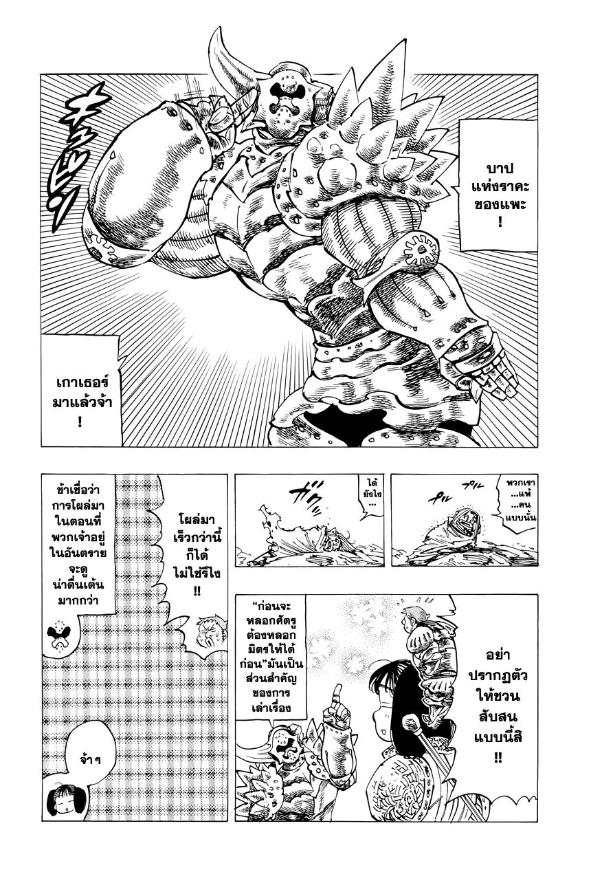 Nanatsu no Taizai - หน้า 12