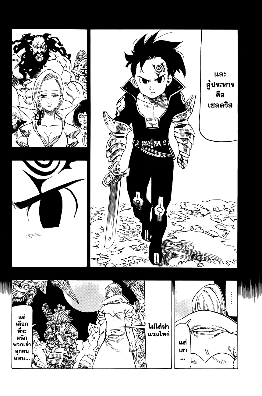 Nanatsu no Taizai - หน้า 14