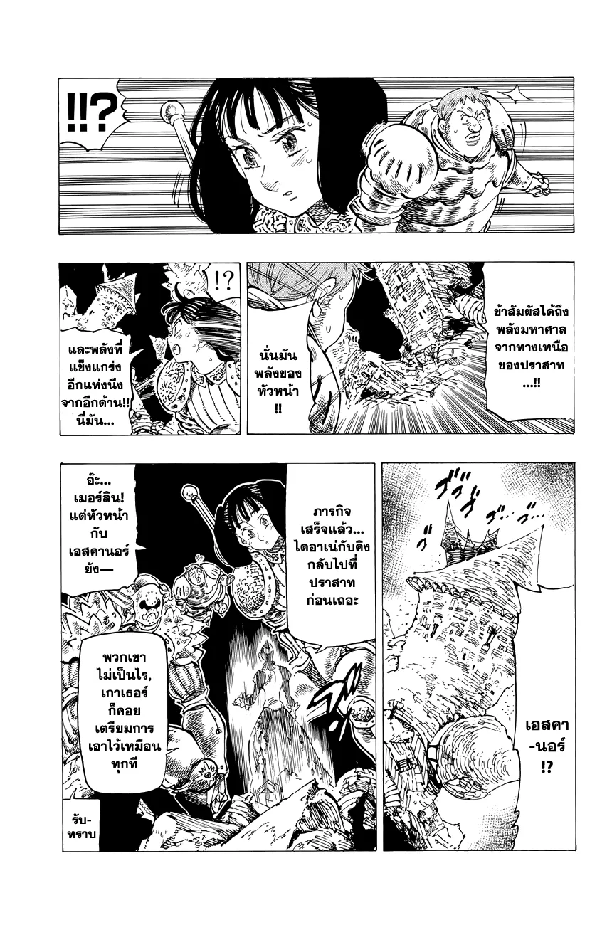 Nanatsu no Taizai - หน้า 17