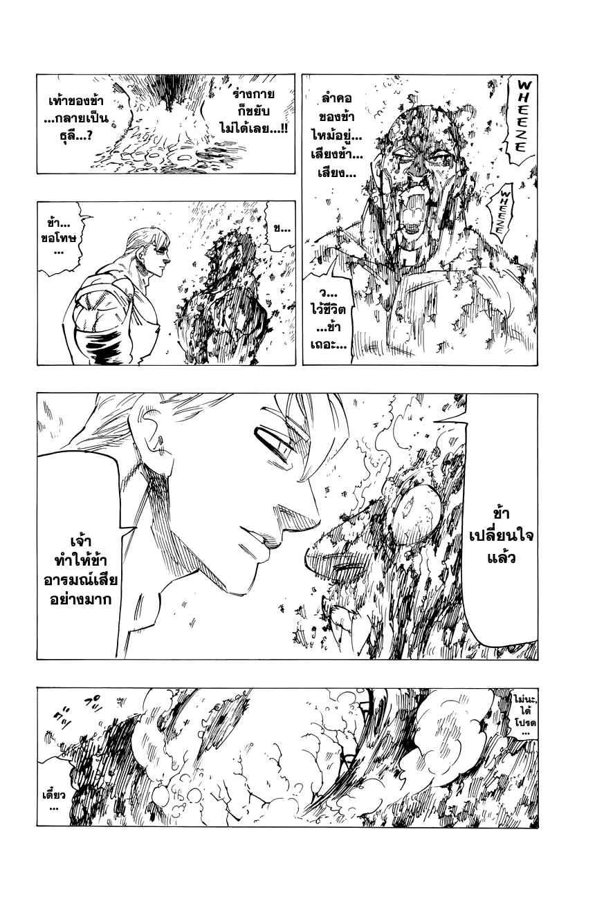 Nanatsu no Taizai - หน้า 22