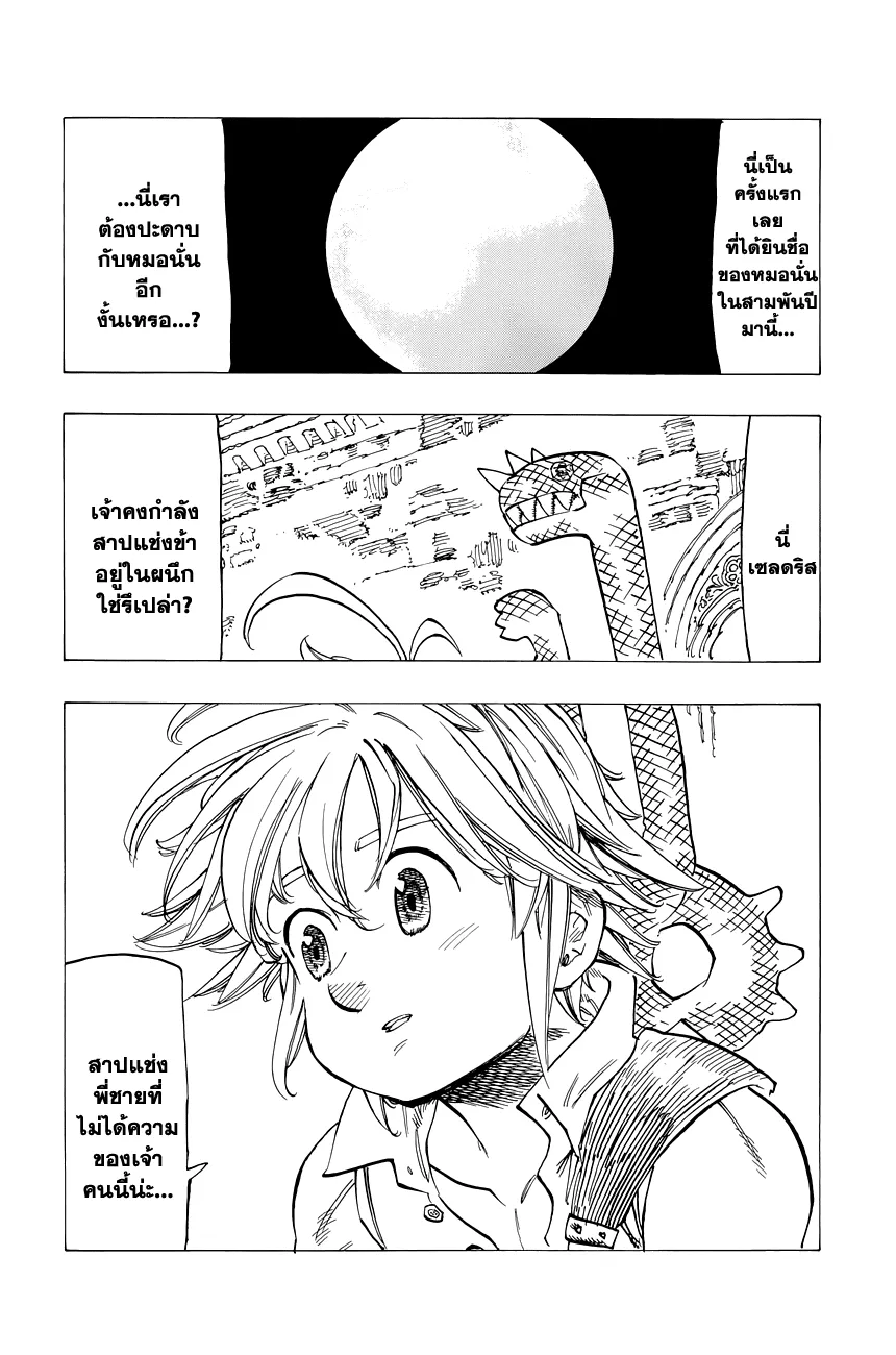 Nanatsu no Taizai - หน้า 29