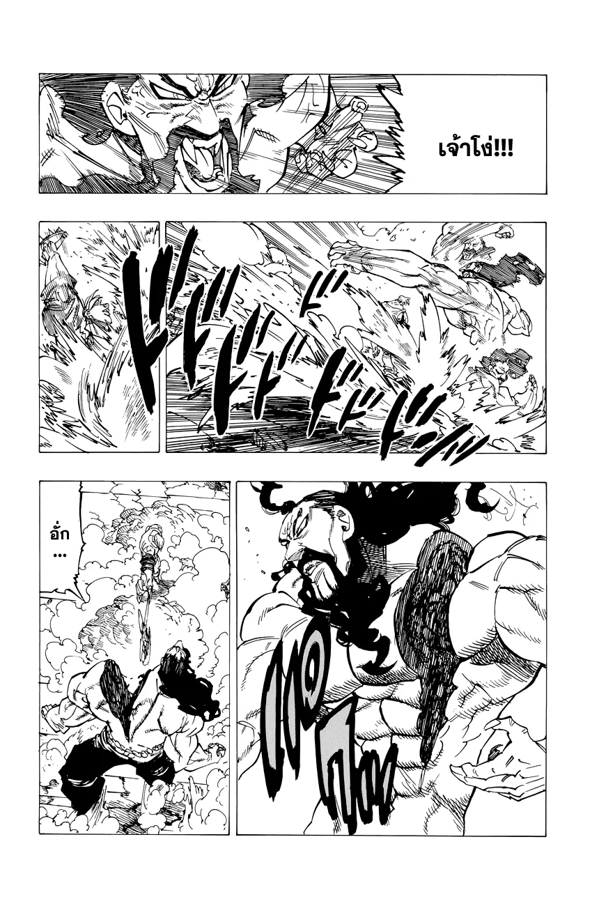 Nanatsu no Taizai - หน้า 6